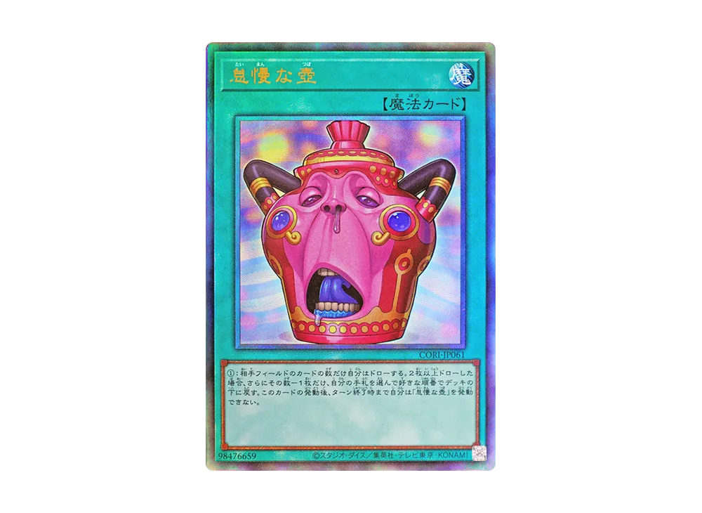 怠慢な壺 UL [CORI-JP061](カオス・オリジンズ)