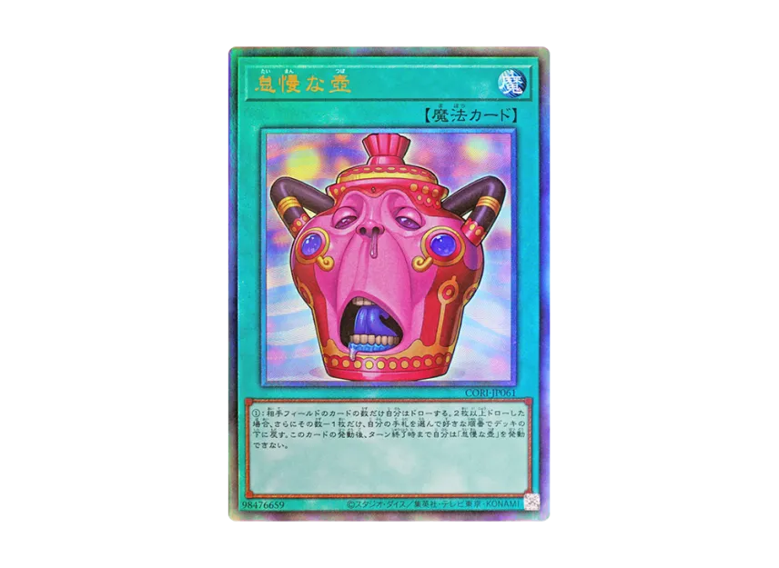 遊戯王 カオスオリジンズ 怠慢な壺 シークレット+2パックおまけ 遊戯王 遊戯王 カオスオリジンズ 怠慢な壺 シークレット+2パックおまけ 遊戯王