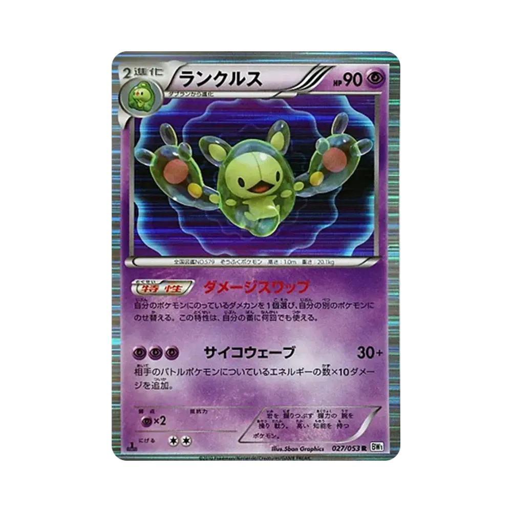 ランクルス R :1ED [BW1 027/053](拡張パック「ホワイトコレクション」)