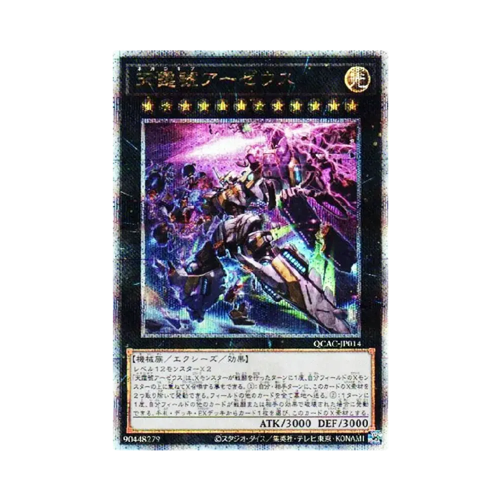 天霆號アーゼウス (イラスト違い) 25th SE [QCAC-JP014](クォーター・センチュリー・アート・コレクション)