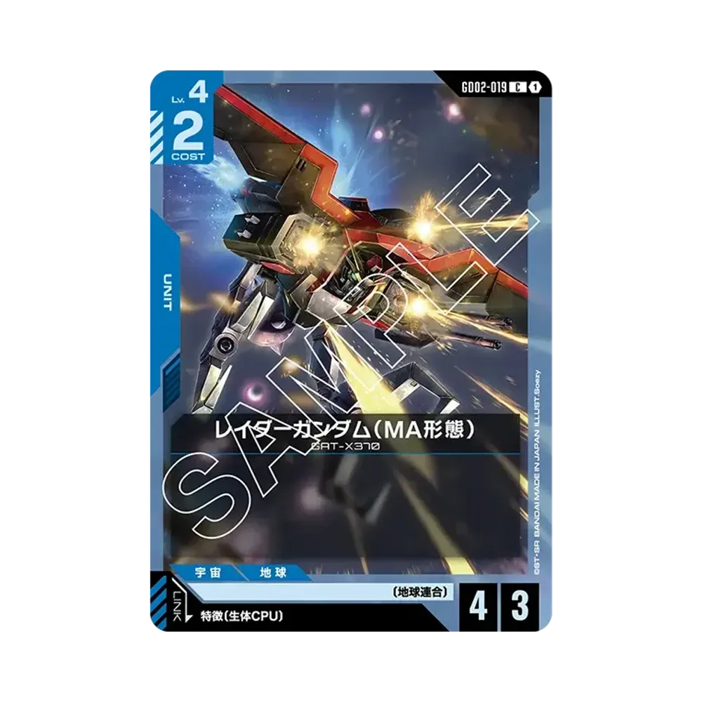 レイダーガンダム(MA形態) C [GD02-019](ブースターパック「デュアルインパクト」)