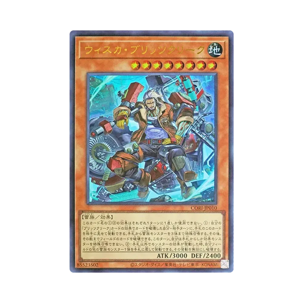 위스카부릿츠쿠리쿠 UR [CORI-JP010](카오스오리진즈)