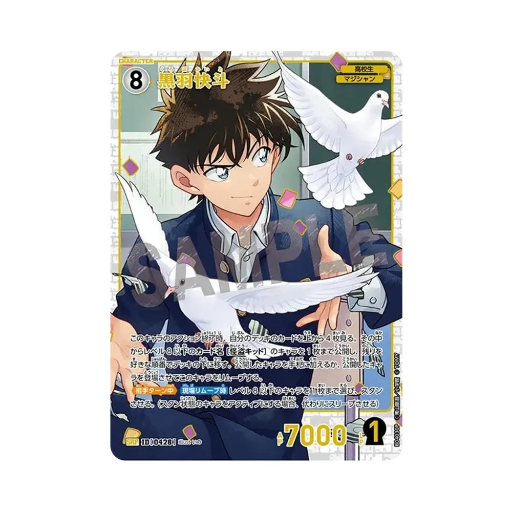 黒羽快斗 SRP [0428](ブースターパック「信義の絆」)
