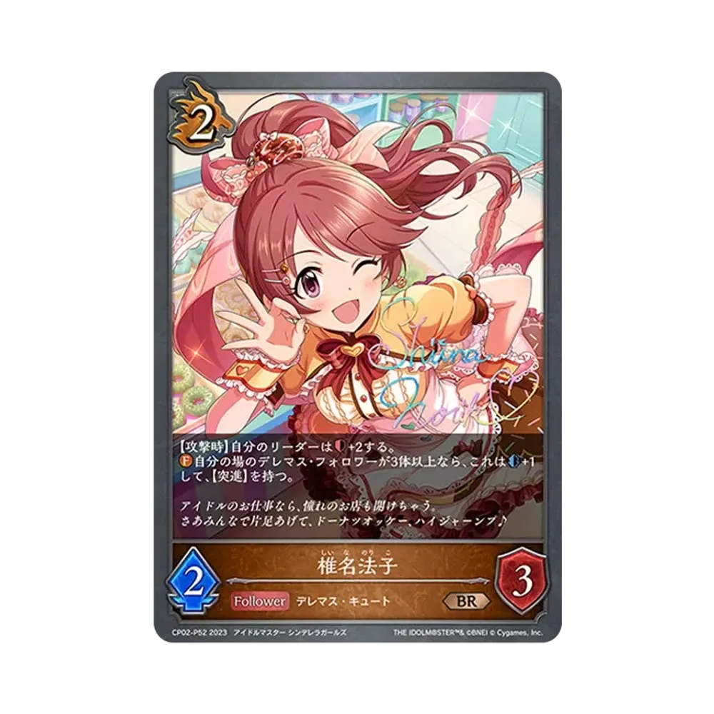 椎名法子 BR-P [CP02-P52](コラボパック「アイドルマスター シンデレラガールズ」)