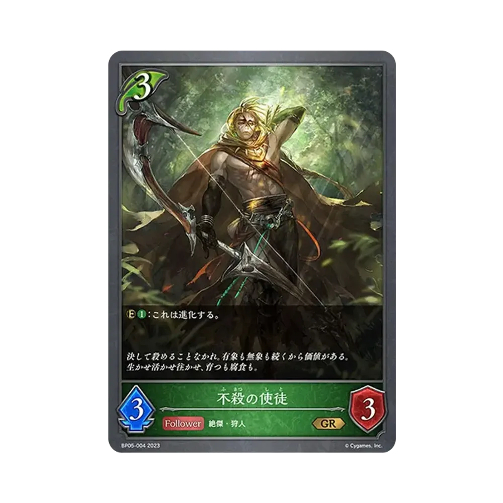 不殺の使徒 GR [BP05-004](ブースターパック 第5弾「永劫なる絶傑」)