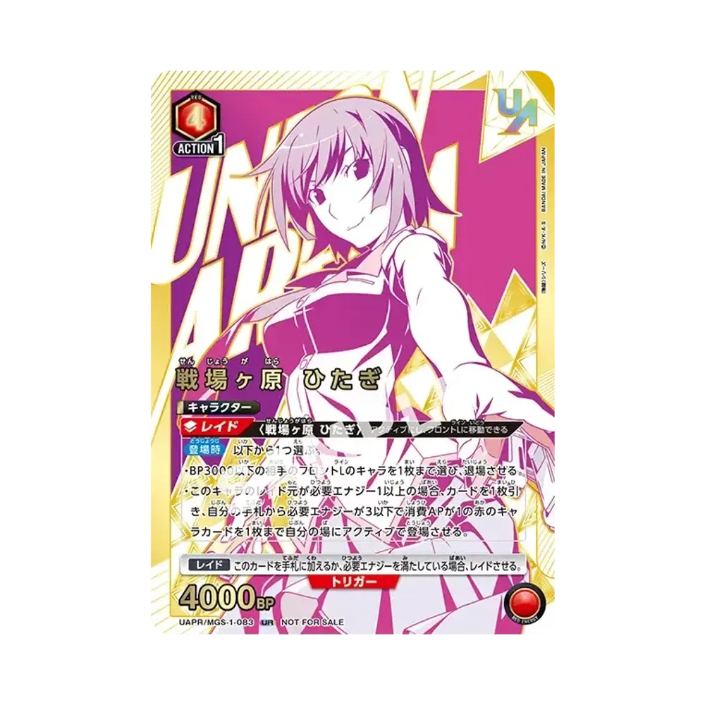 戦場ヶ原ひたぎ UR [UAPR-MGS-1-083](プロモーションカード「ユニオンレア争奪バトル 14thシーズン」)