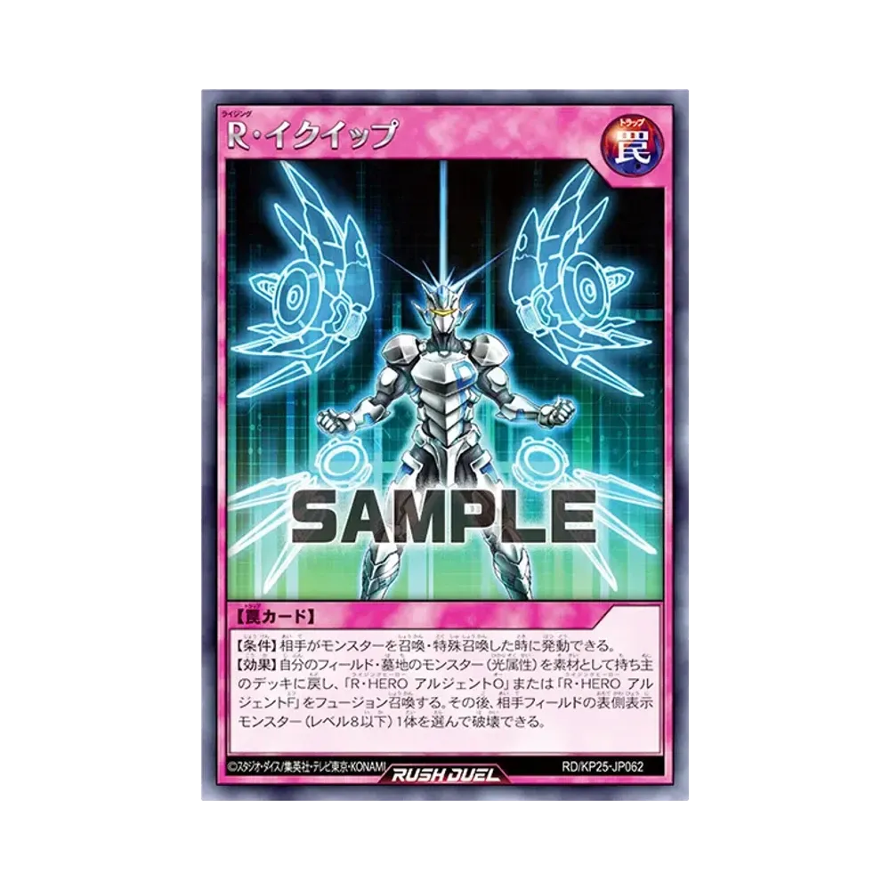 R・イクイップ R [RD/KP25-JP062](極光のライジング)