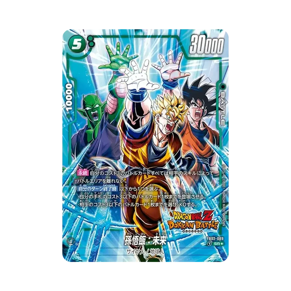 ドラゴンボールスーパーカードゲーム フュージョンワールド
