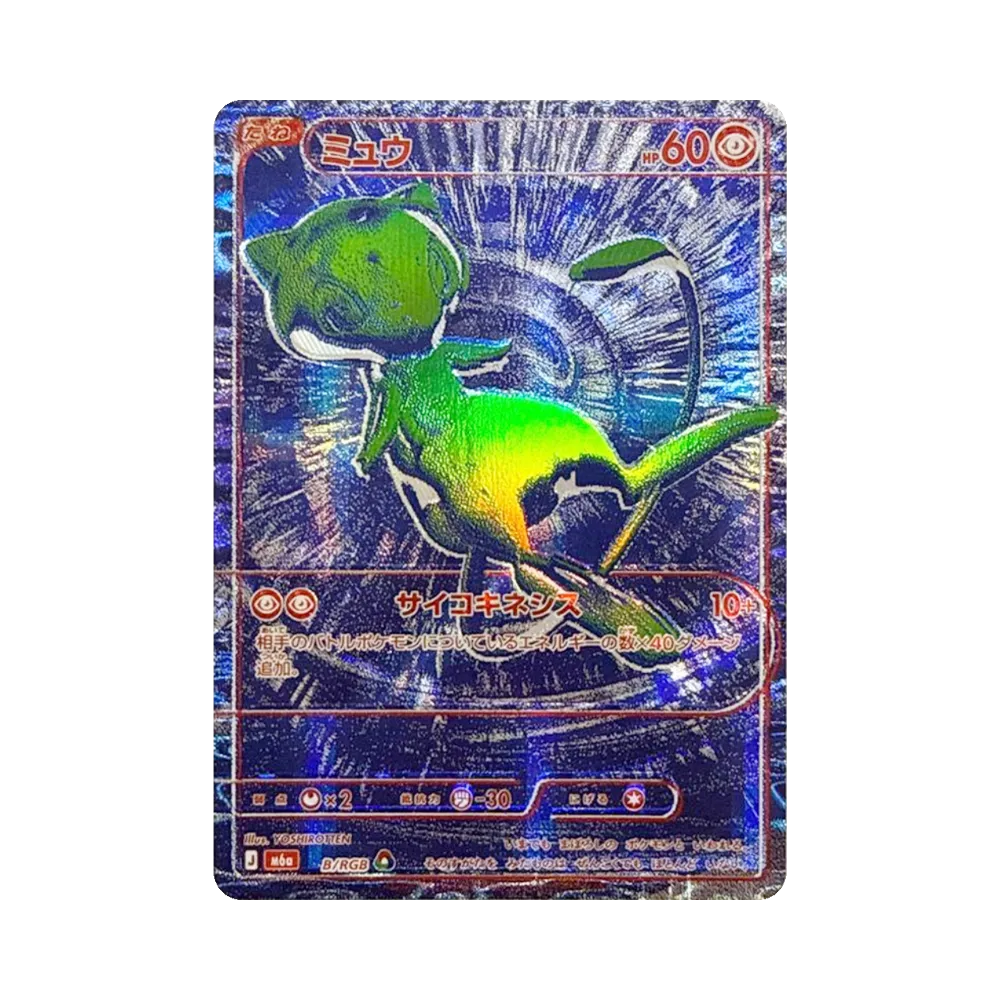 ミュウ [M6a B/RGB](拡張パック「30th CELEBRATION」)