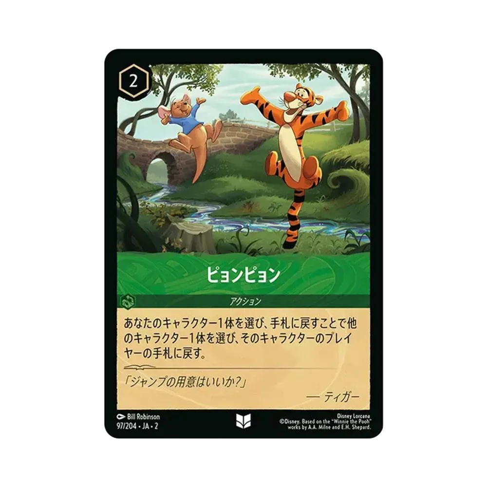 ピョンピョン UC [97/204 JA-2](ライズ オブ ザ フラッドボーン フラッドボーンの渾沌)【日本語版】