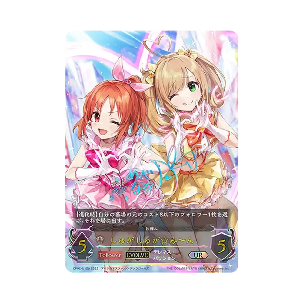 Shugashuga mi~ (EVOLVE) UR [CP02-U12b](Collaboration Pack "Idolmaster Cinderella Girls")