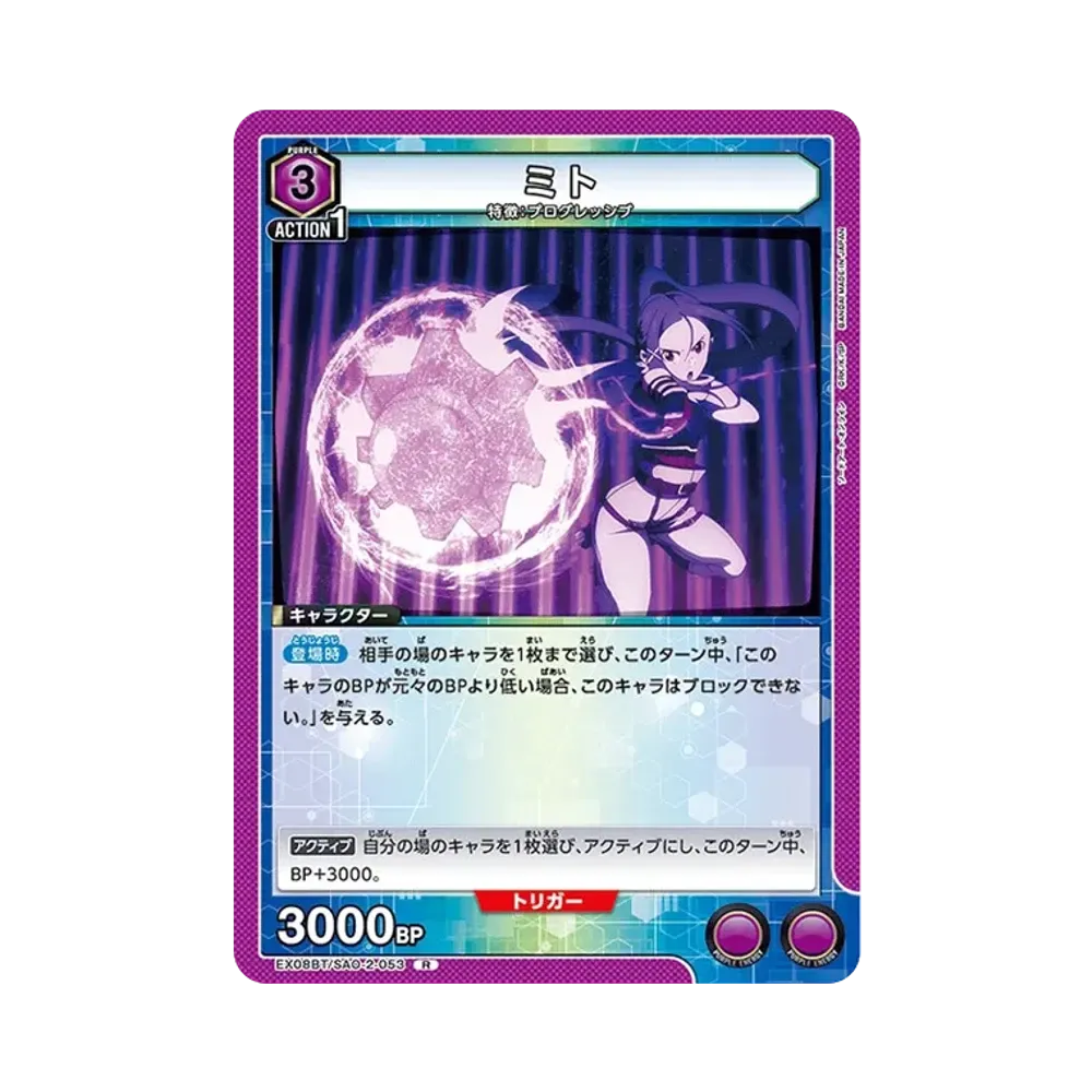 ミト R [EX08BT-SAO-2-053](ブースターパック「ソードアート・オンライン Vol.2」)
