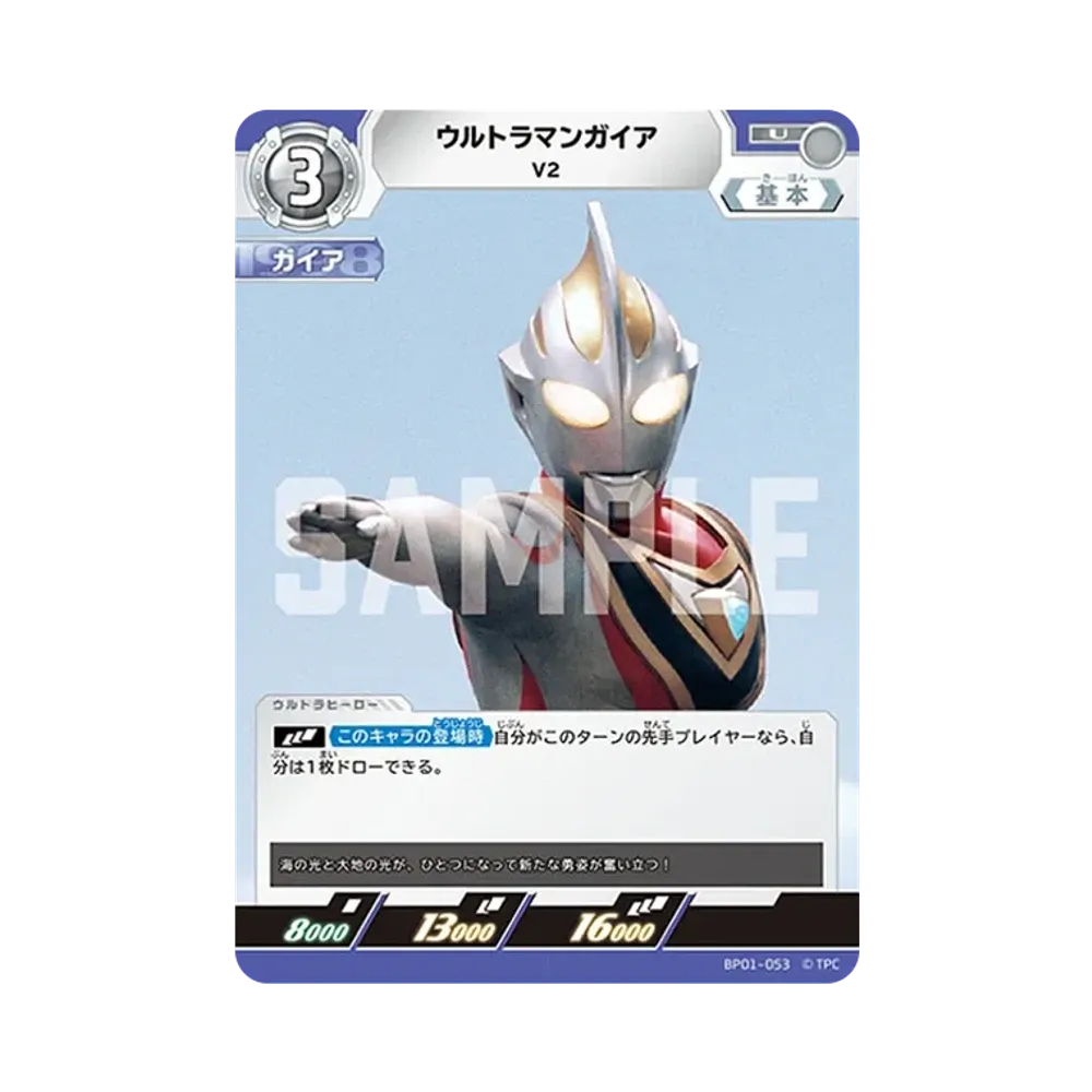 ウルトラマンガイア U [BP01-053](ブースターパック「地球の守護者たち」)