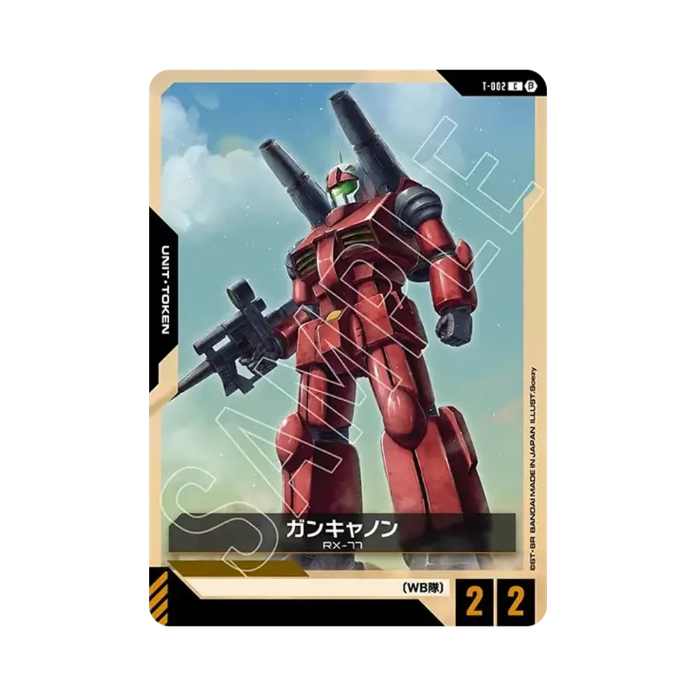 ガンキャノン C [T-002](スターターセット「リミテッドBOX Ver.β」)