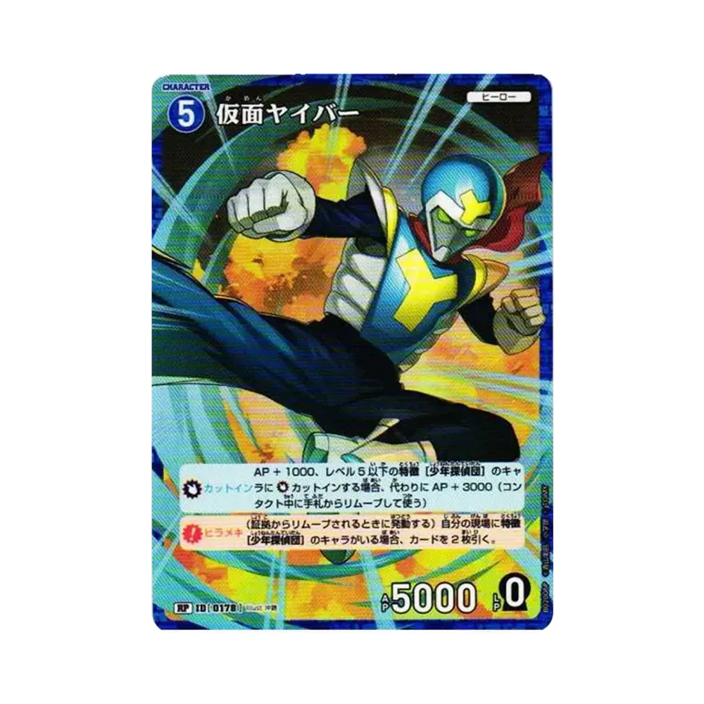 仮面ヤイバー RP [0178](ブースターパック「西と東の大決戦」)