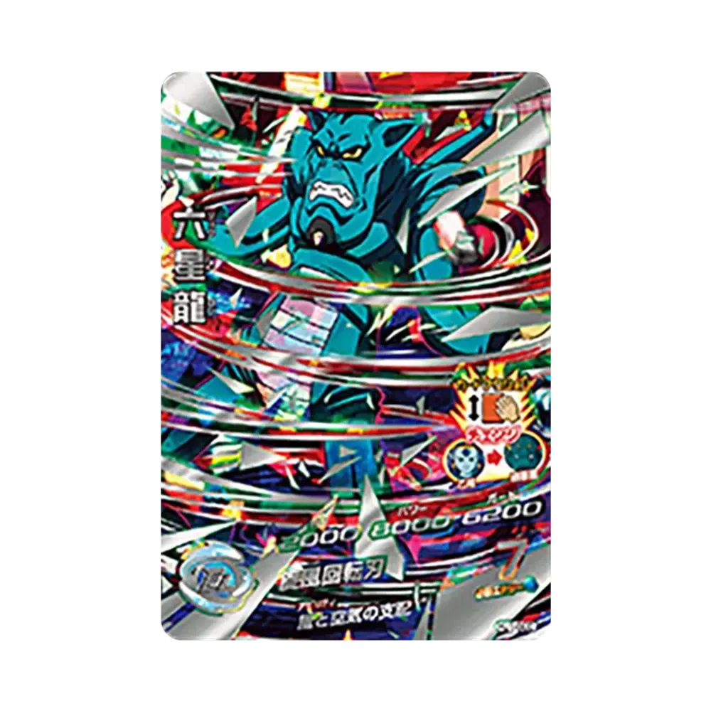 六星龍 UR [HJ1-SEC](ドラゴンボールヒーローズ「邪悪龍ミッション 1弾」)