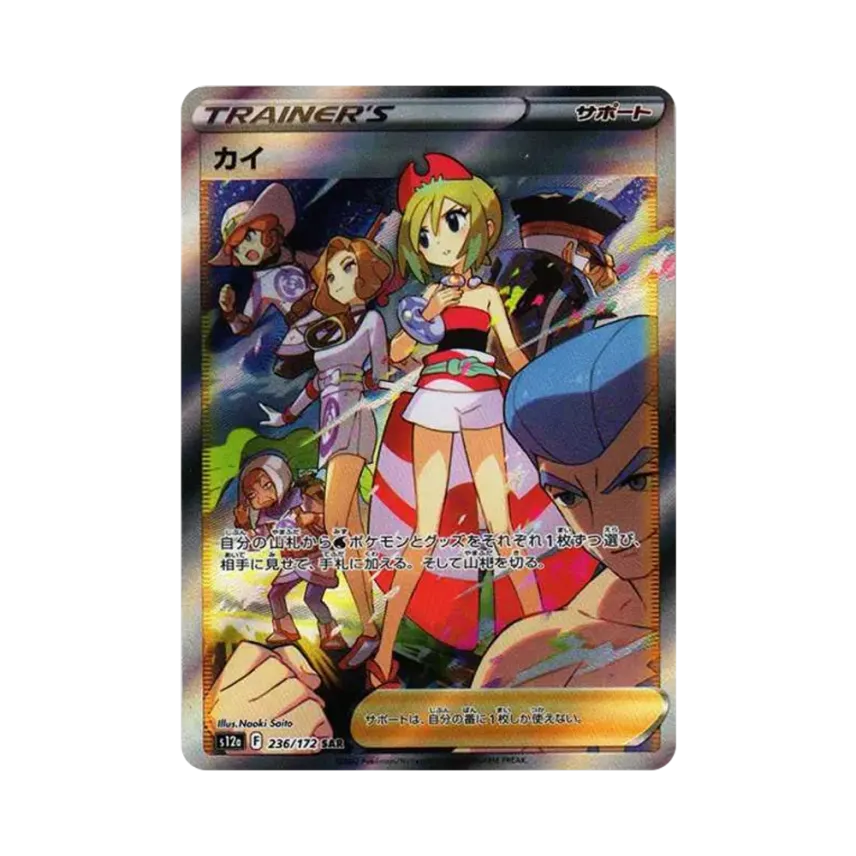 PSA10】カイ SAR VSTARユニバース 236/172 PSA10】カイ SAR 236/172 PSA10】カイ SAR VSTARユニバース 236/172 PSA10】カイ SAR 236/172