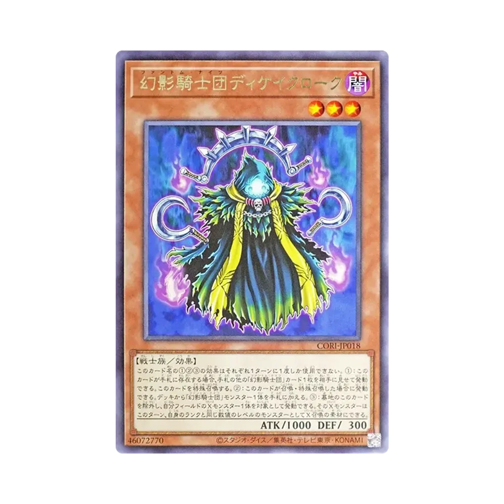 幻影騎士団ディケイクローク R [CORI-JP018](カオス・オリジンズ)