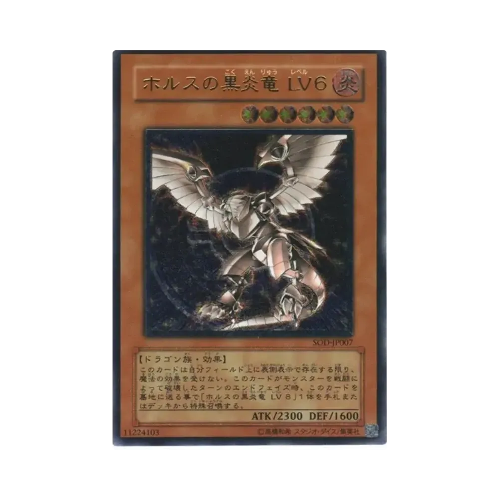 ホルスの黒炎竜 LV６ UL[SOD-JP007](ソウル オブ ザ デュエリスト)