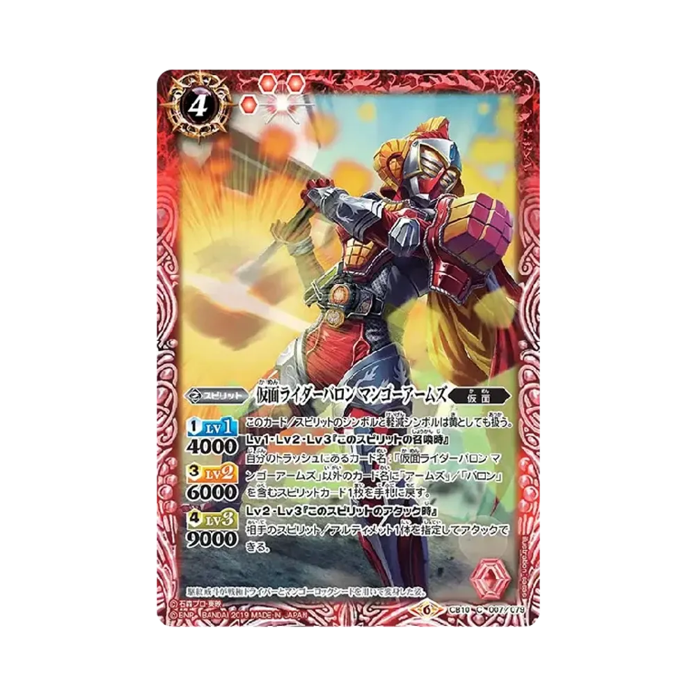 仮面ライダーバロン マンゴーアームズ C [CB10-007](コラボブースター「仮面ライダー Exceed the limit」)