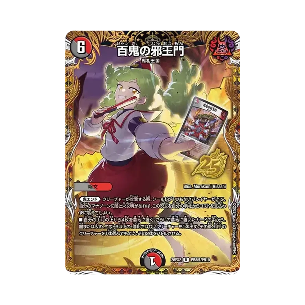 デュエルマスターズ TCG「悪感謝祭 カリスマBEST スペシャパック