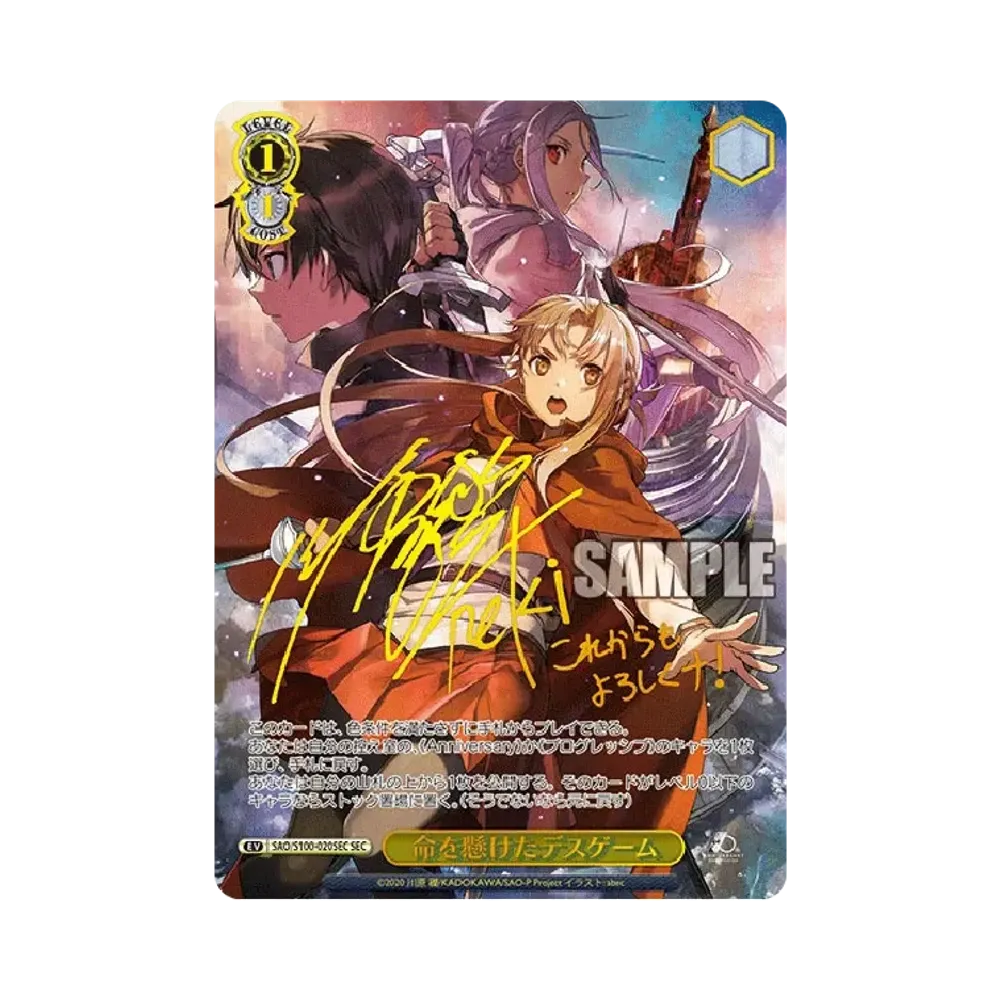 命を懸けたデスゲーム SEC [SAO/S100-020SEC](ブースターパック「アニメ ソードアート・オンライン 10th Anniversary」)
