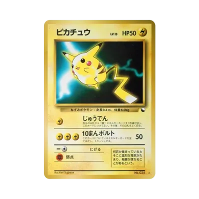 PSA10】ピカチュウ ☆ ワールドホビーフェア: 旧裏[PMCG-P No.025 PSA10】ピカチュウ ☆ ワールドホビーフェア: 旧裏[PMCG-P No.025