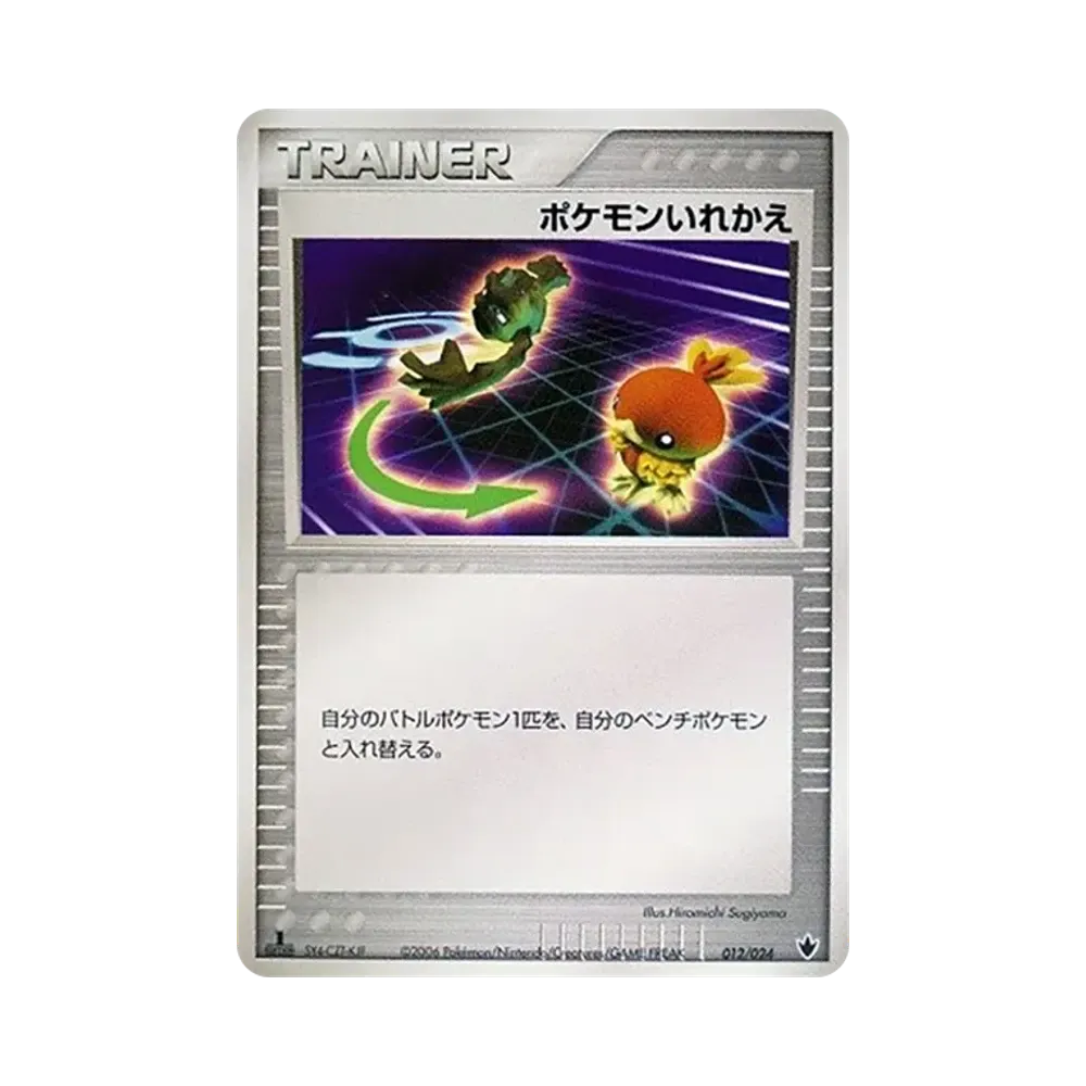 ポケモンいれかえ :1ED [PCG 012/024](構築済みデッキ「雷震! バンギラスex」)