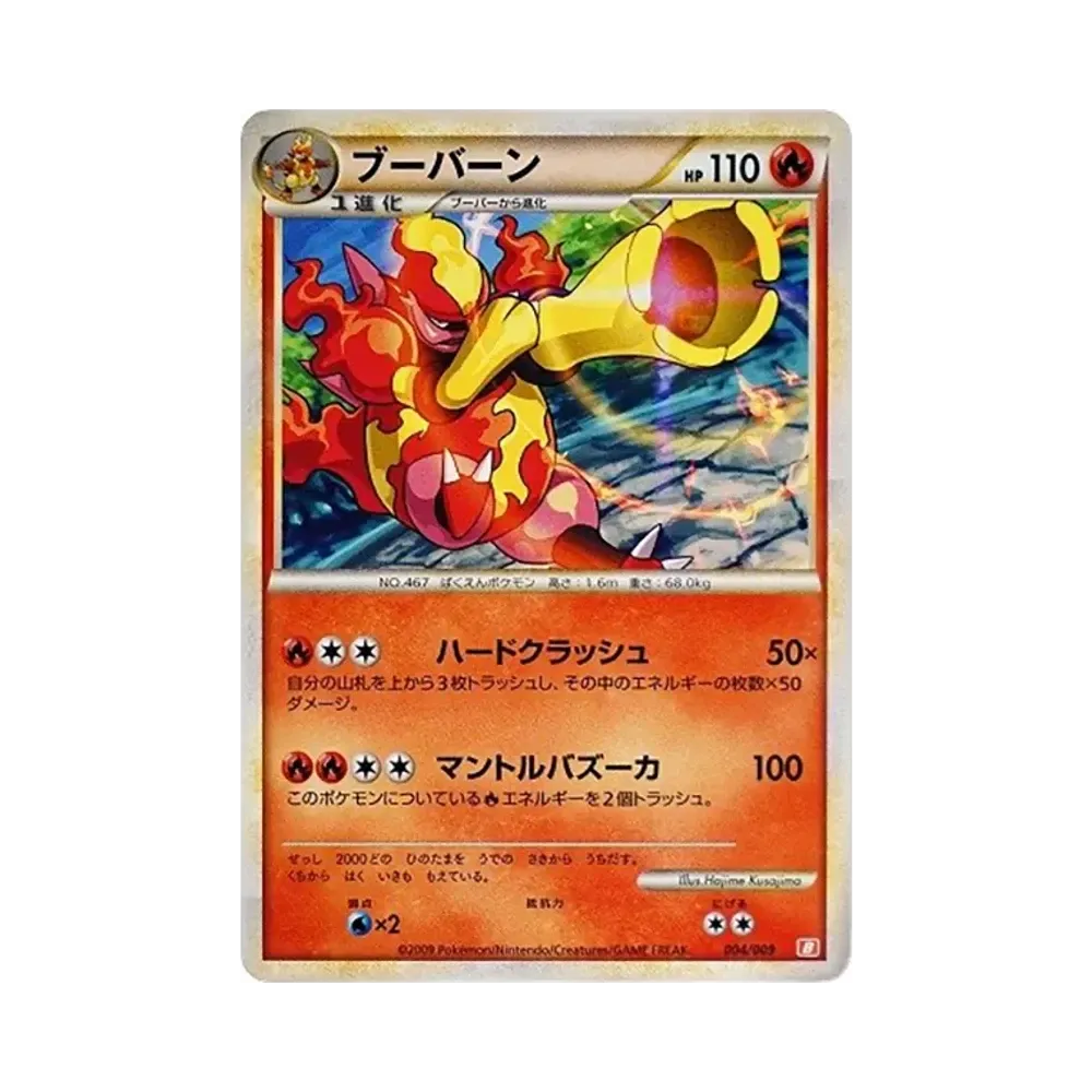 PSA10】ブーバーン [B 004/009](バトルスタートデッキ「ブーバーン