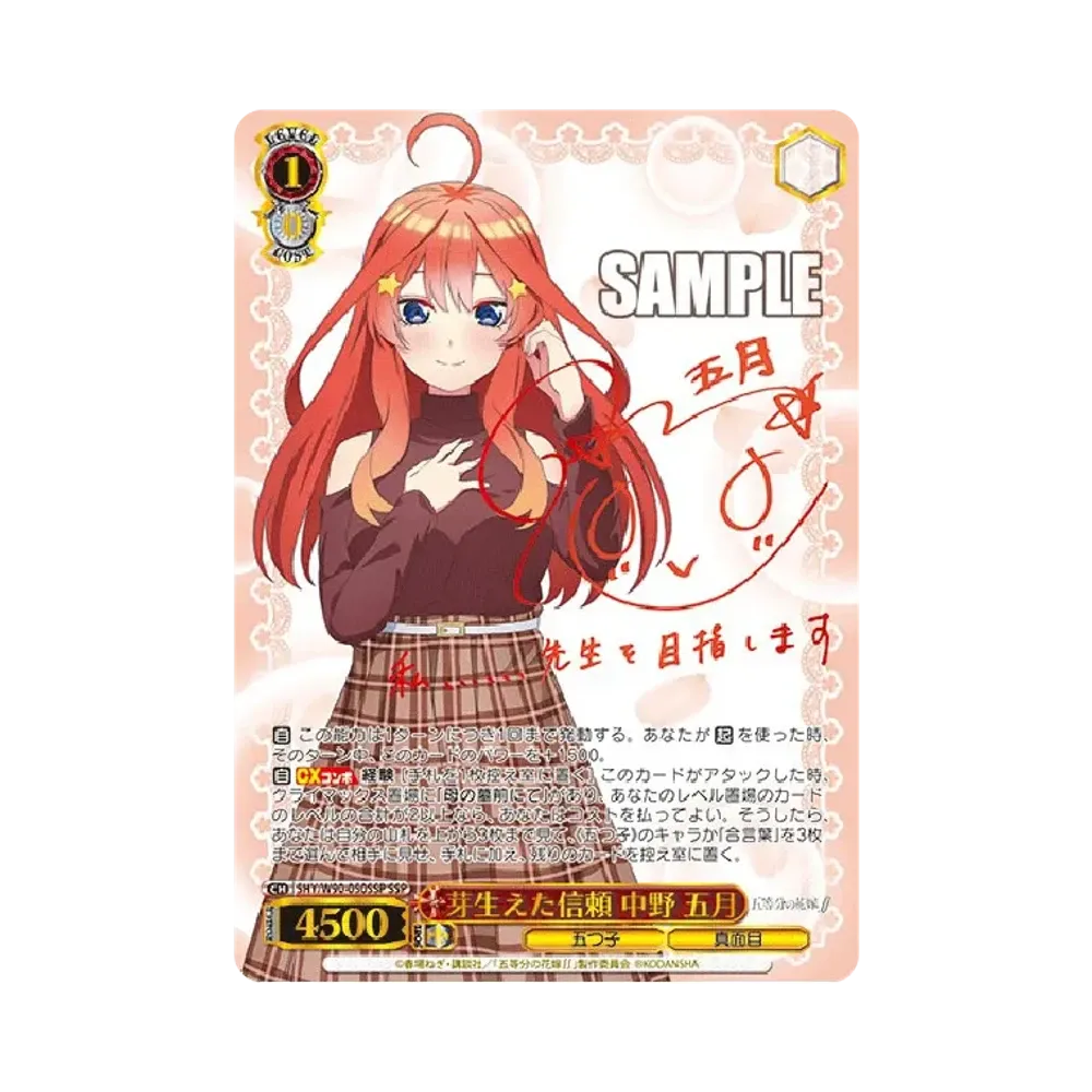 芽生えた信頼 中野五月 SSP [5HY/W90-050SSP](ブースターパック「五等分の花嫁∬」)