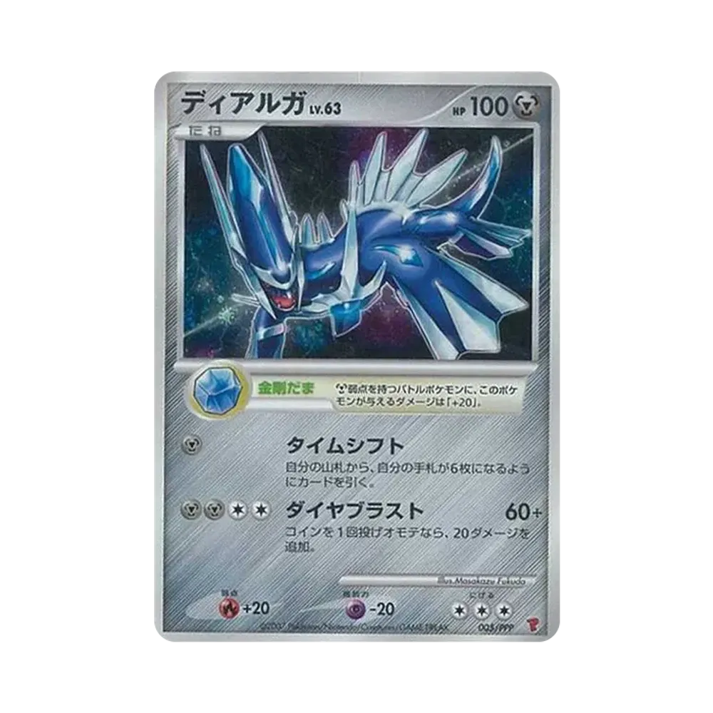 ディアルガLV.63: プロモ[DP-P 005/PPP](プロモーションカード「DP-P」)
