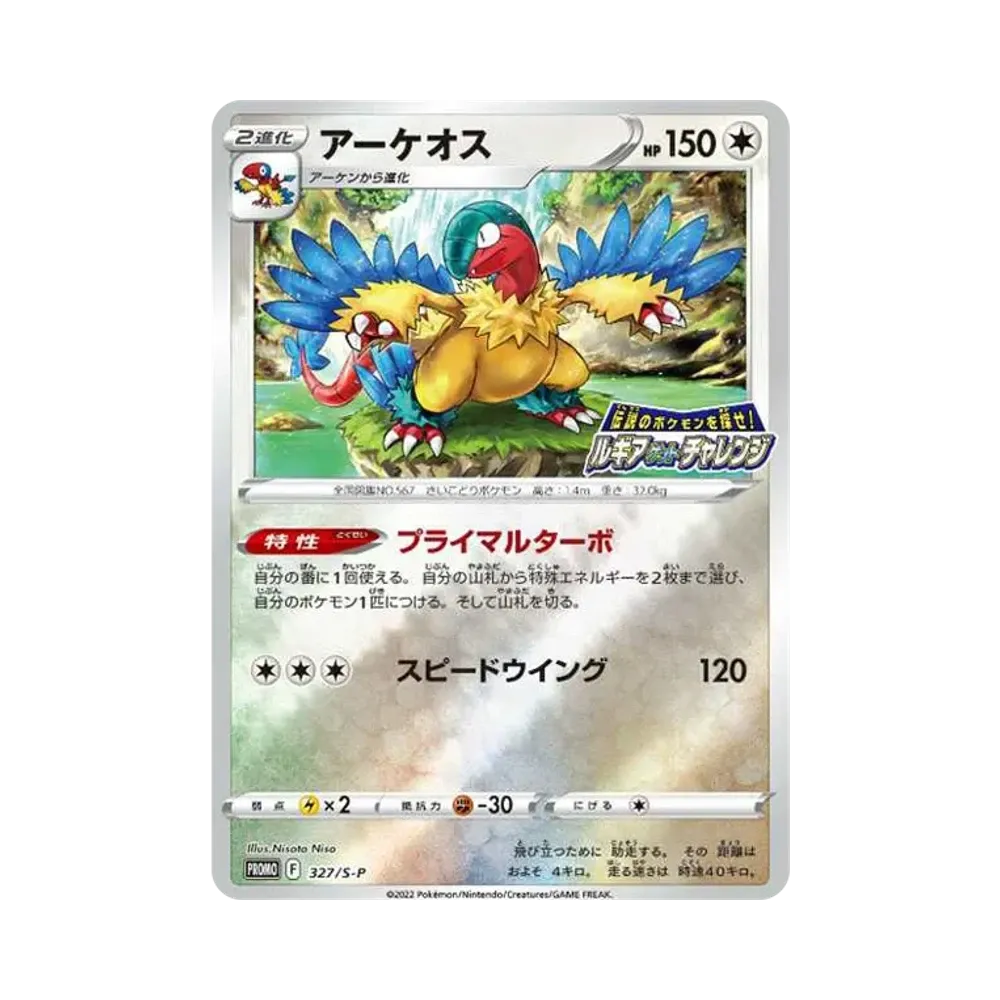 ルギアV: プロモ[324 S-P](プロモーションカード「S-P」)通販・買取