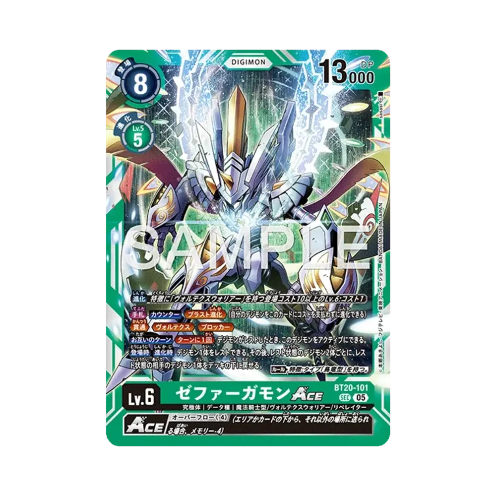 ゼファーガモンACE SEC [BT20-101](アドバンスブースター「デジモンジェネレーション」)