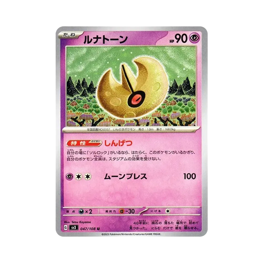 ルナトーン U[SV3 047/108](拡張パック「黒炎の支配者」)