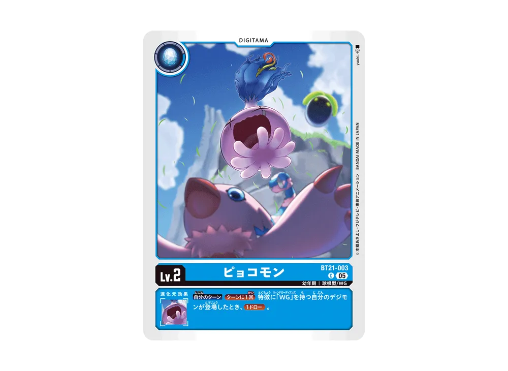 ピョコモン C [BT21-003](ブースターパック「ワールドコンバージェンス」)