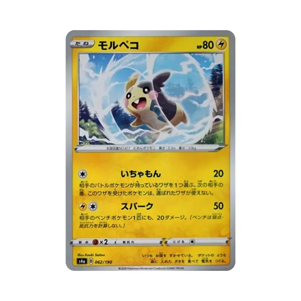 モルペコ : ミラー [s4a 062/190](ハイクラスパック「シャイニースターV」)