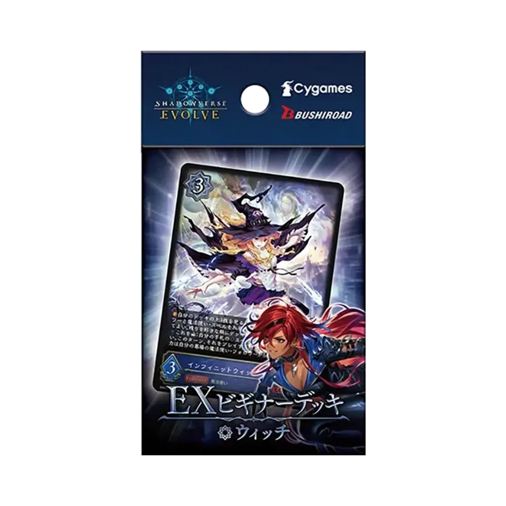 シャドウバースエボルヴ EXビギナーデッキ「ウィッチ」
