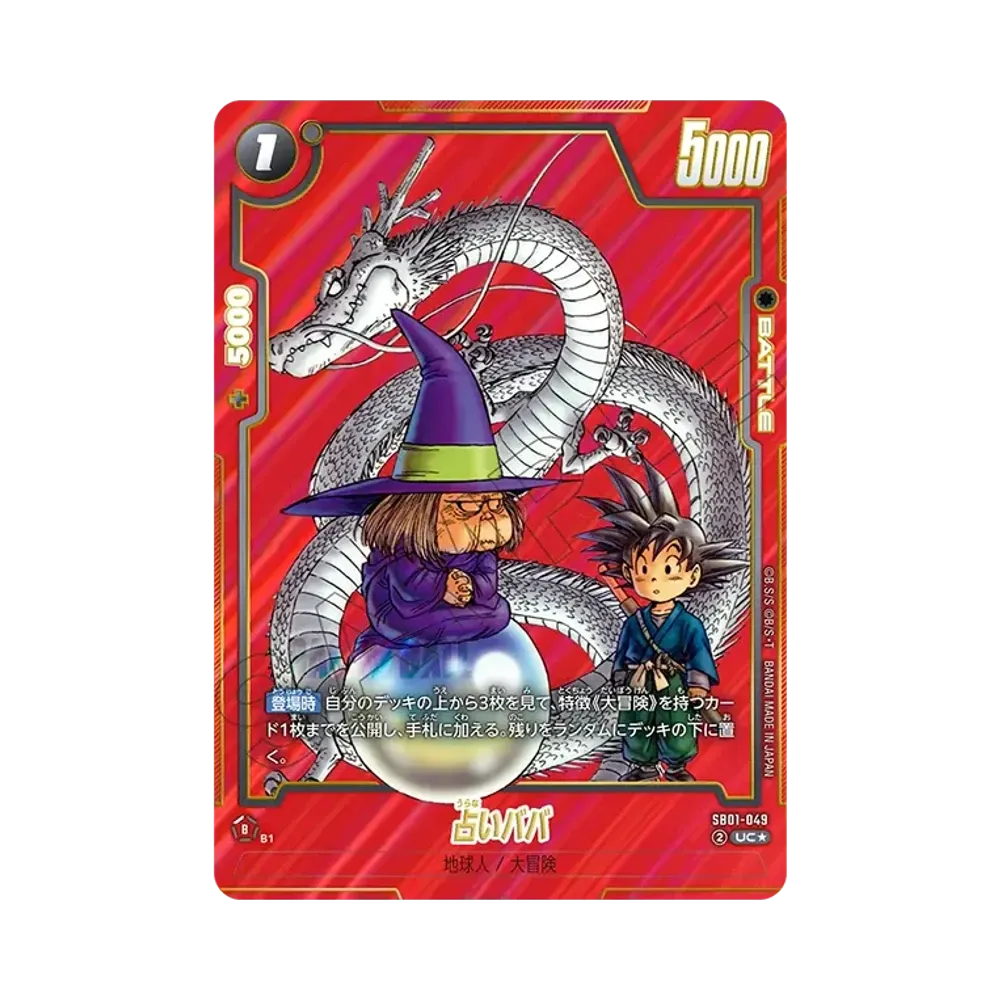 占いババ UC★ [SB01-049](フュージョンワールド「MANGA BOOSTER 01」)