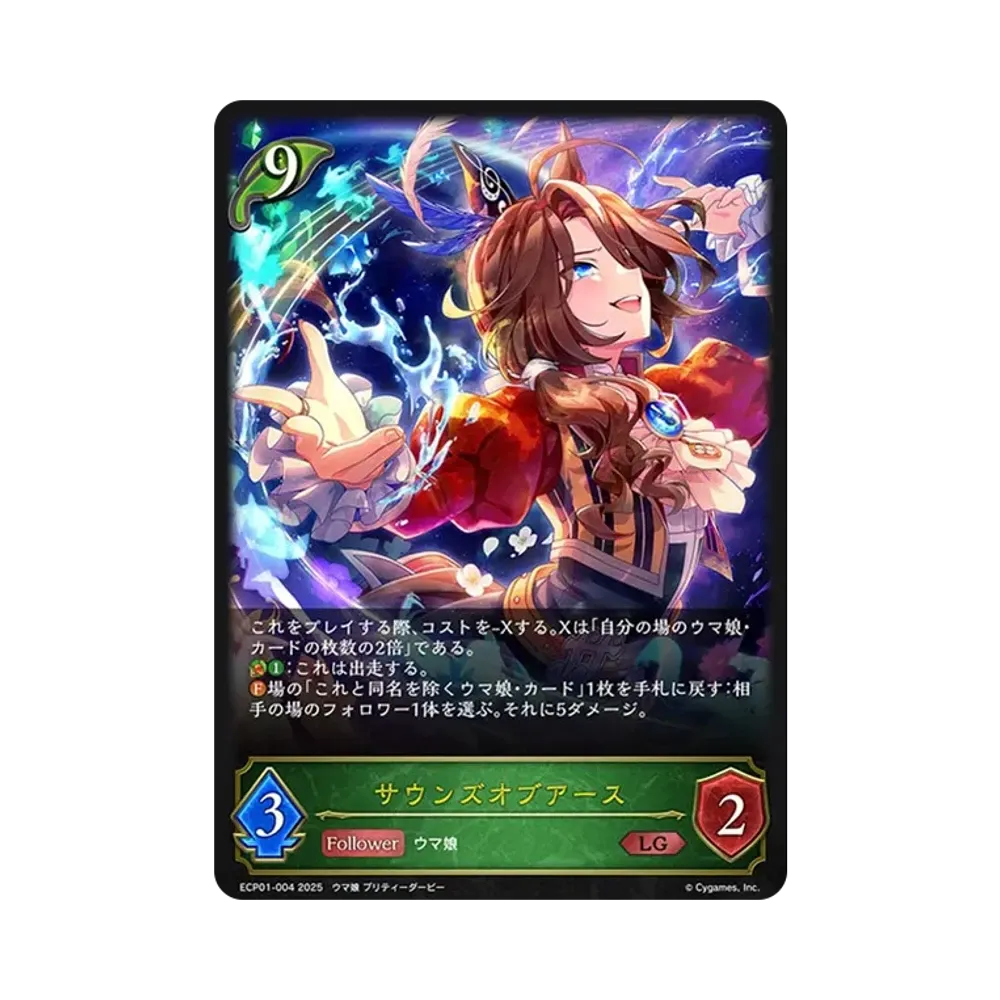 サウンズオブアース LG [ECP01-004](EXコラボパック「ウマ娘 プリティーダービー」)