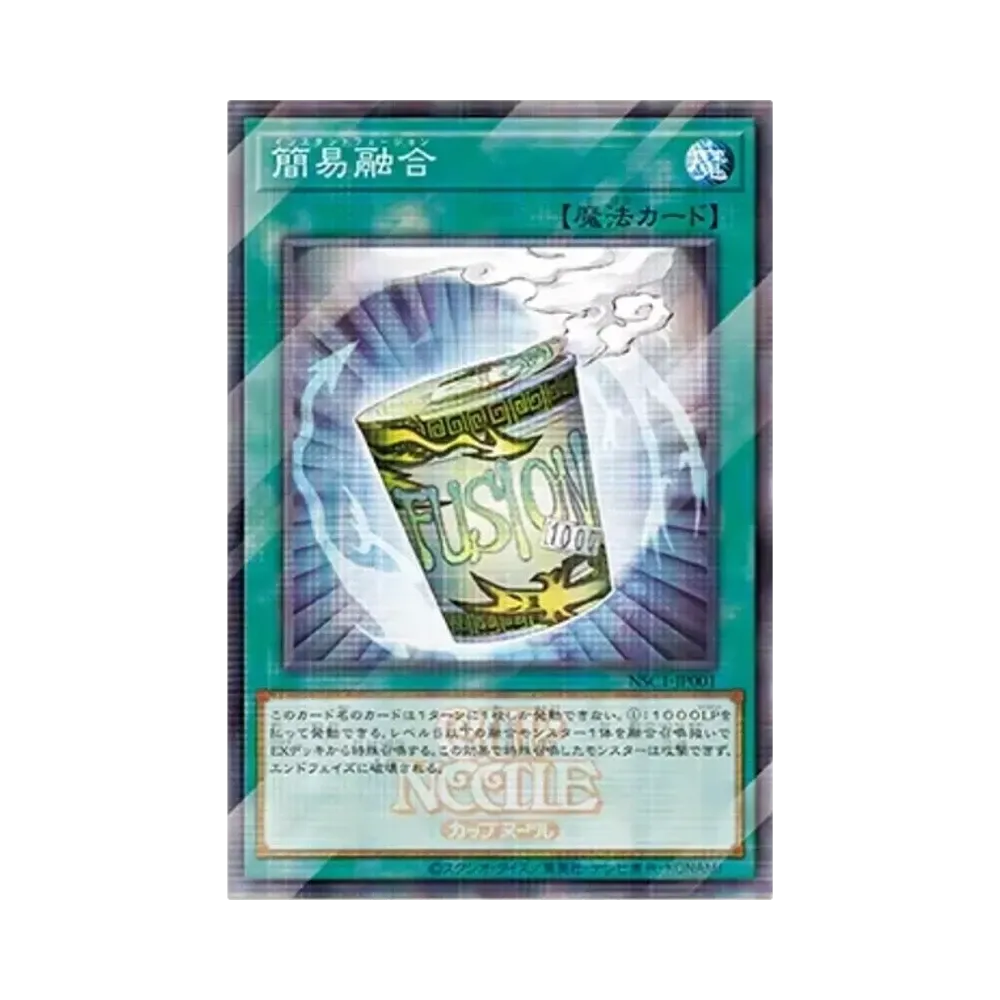 簡易融合 [NSC1-JP001](日清食品カップヌードル コラボ)通販・買取