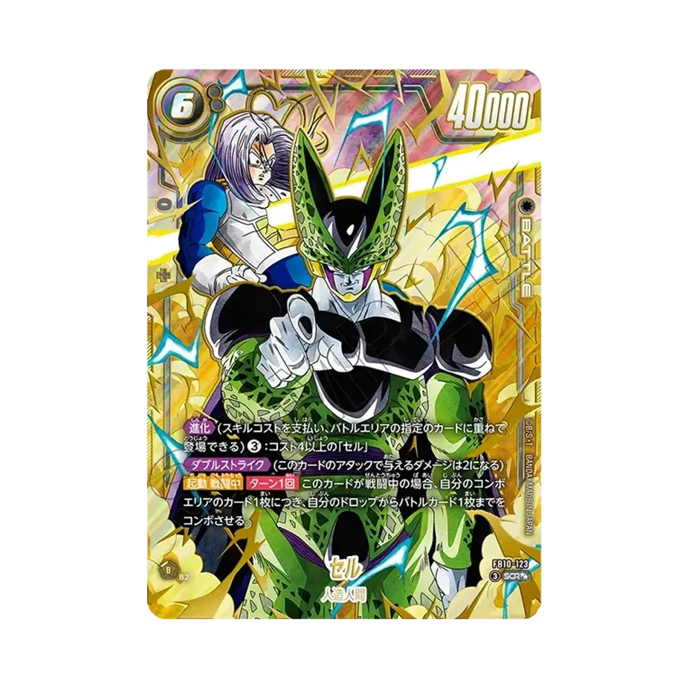 セル SCR★★ [FB10-123](ブースターパック「クロスフォース」)