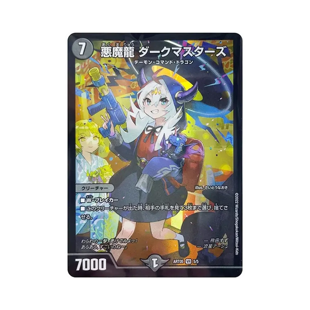 悪魔龍 ダークマスターズ VR [DMART-05 5/5](神アート「五人祭でドラゴンサマー」)