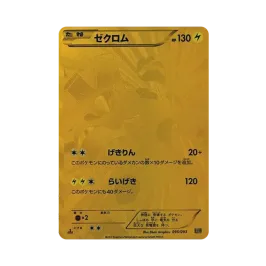 ポケモンカード ゼクロム シークレット EBB EXバトルブースト ポケカ ポケモンカード ゼクロム シークレット EBB EXバトルブースト ポケカ