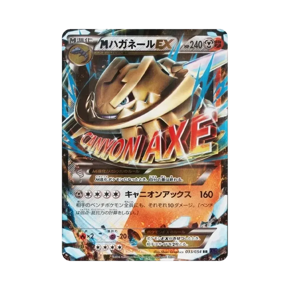 MハガネールEX RR [XY11 033/054](拡張パック「爆熱の闘士」)