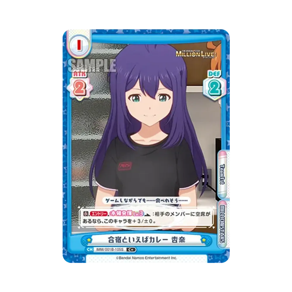 合宿といえばカレー 杏奈 C+ [IMM/001B-105S](ブースターパック「アニメ アイドルマスター ミリオンライブ!」)