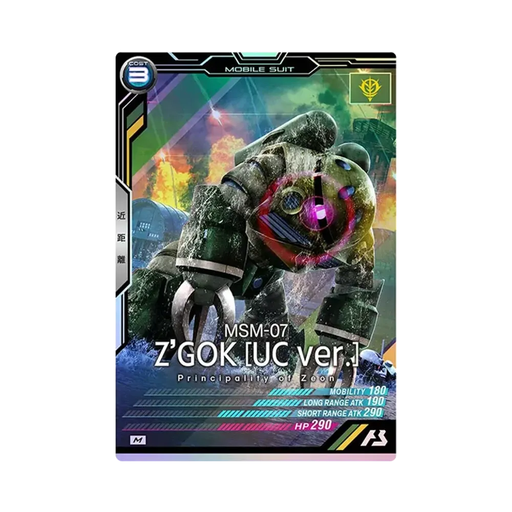MSM-07 ズゴック (UC ver.) M [LX03-022](機動戦士ガンダム アーセナルベース「リンクステージ シーズン 3」)