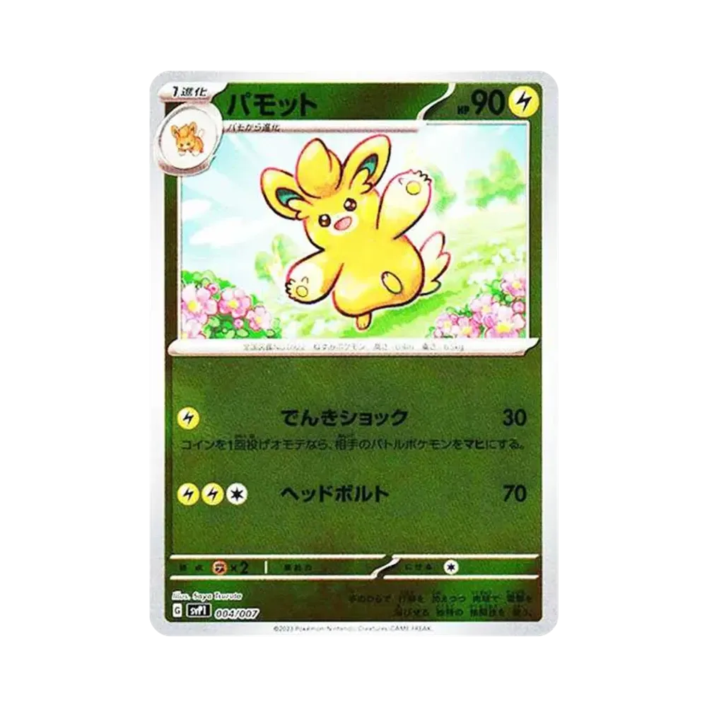 パモット [SVP1 004/007](スカーレット＆バイオレット 「exスペシャルセット」)