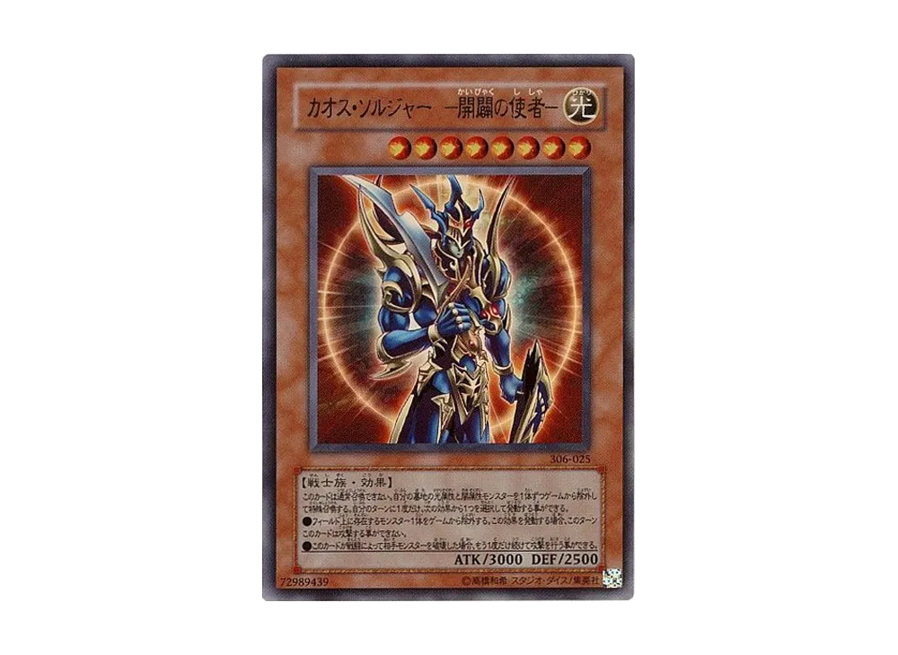 PSA10】カオス・ソルジャー －開闢の使者－ UR [306-025](混沌を制す者