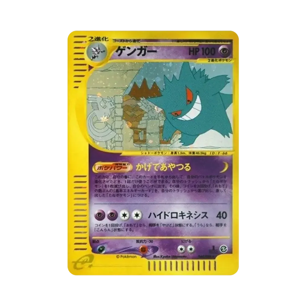 Gengar :1ED [e5 044/088](Expansion Pack Vol.5 "Mysterious Mountains")	