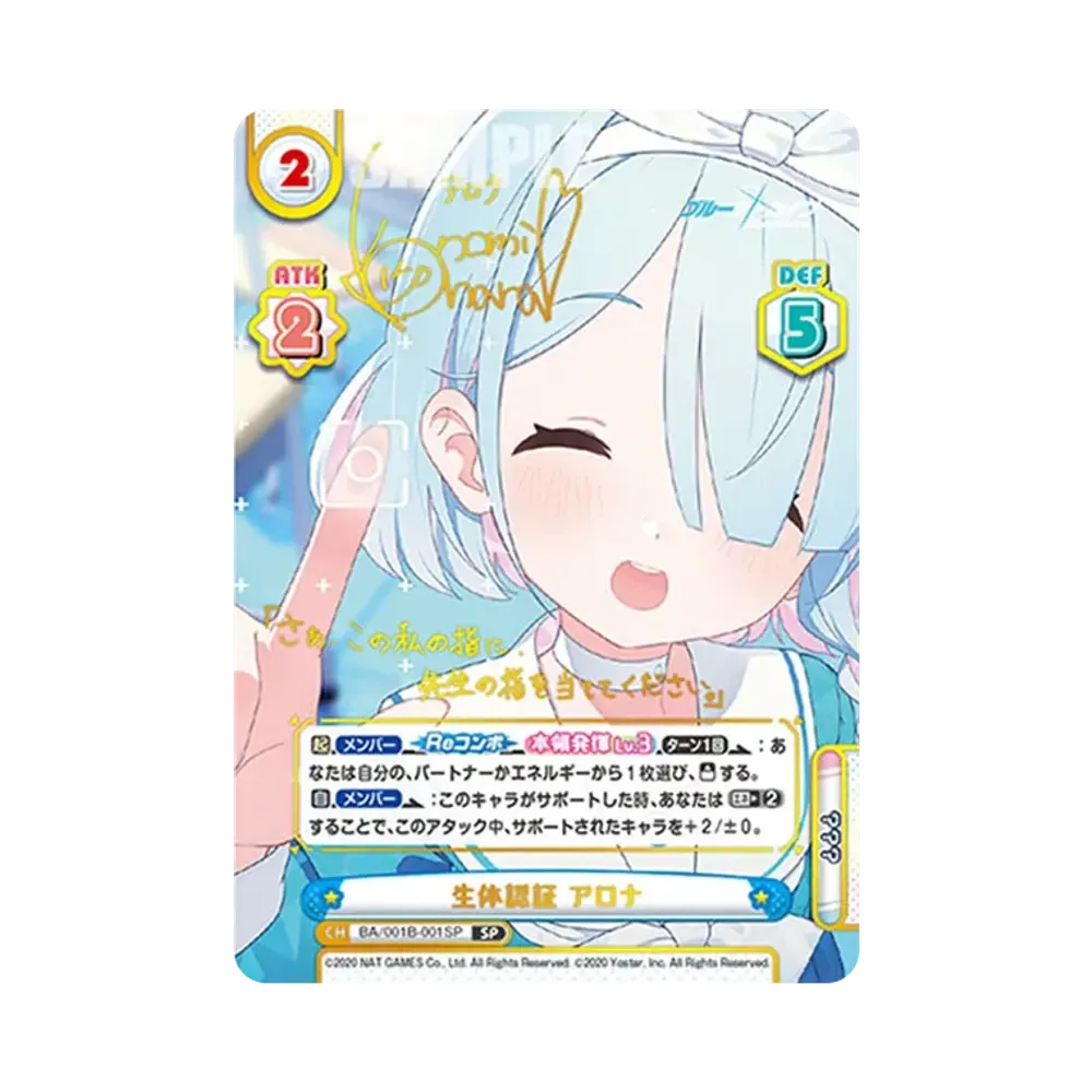 生体認証 アロナ SP [BA/001B-001SP](ブースターパック「ブルーアーカイブ」)